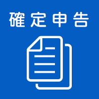 確定申告代行アイコン